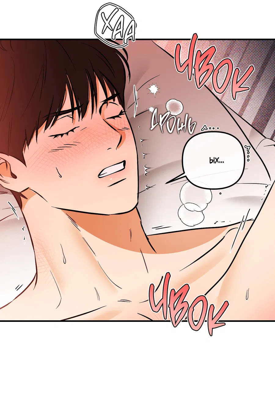 Манга Мой прелестный засранец - Глава 18 Страница 37