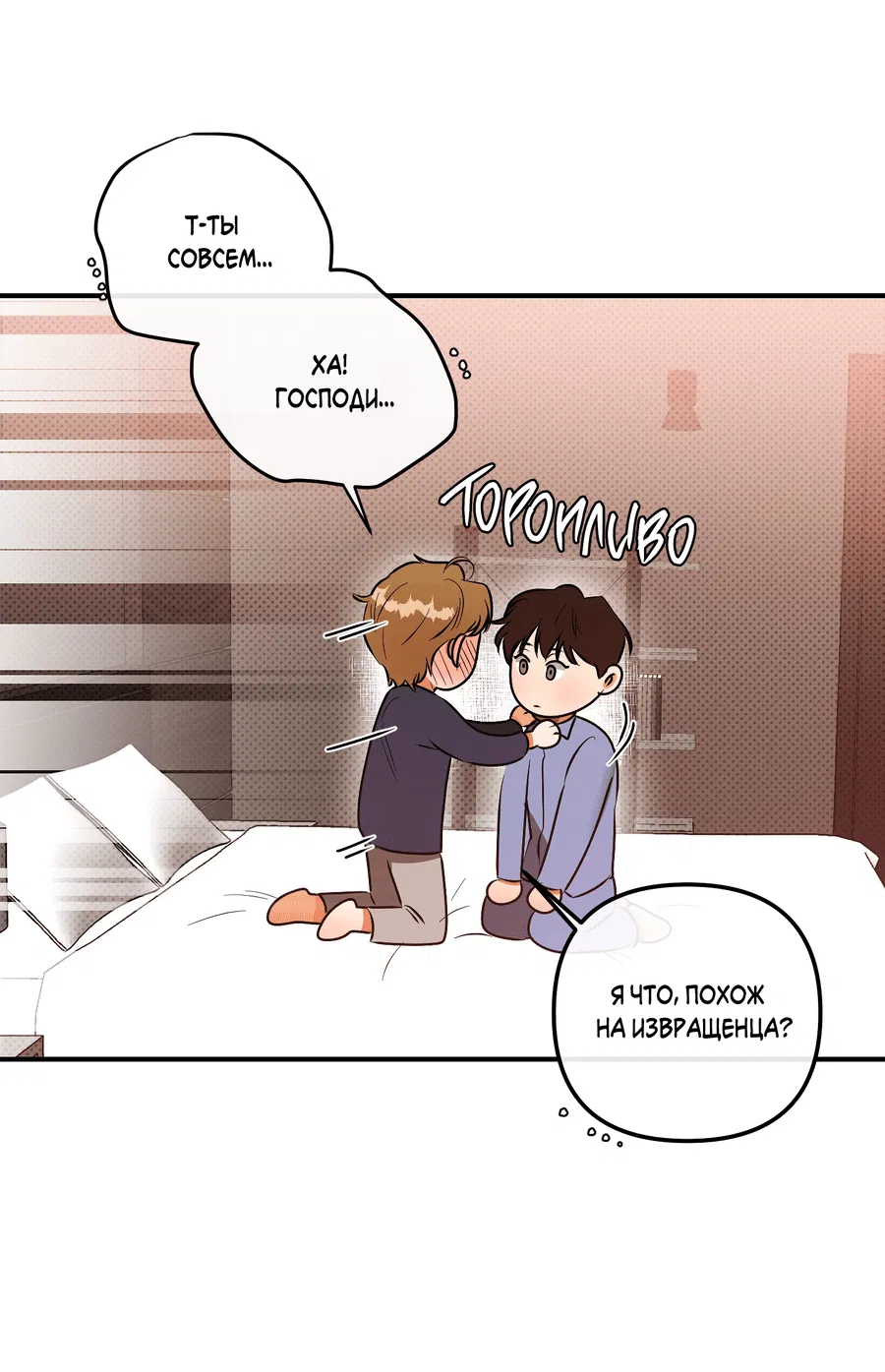 Манга Мой прелестный засранец - Глава 18 Страница 11