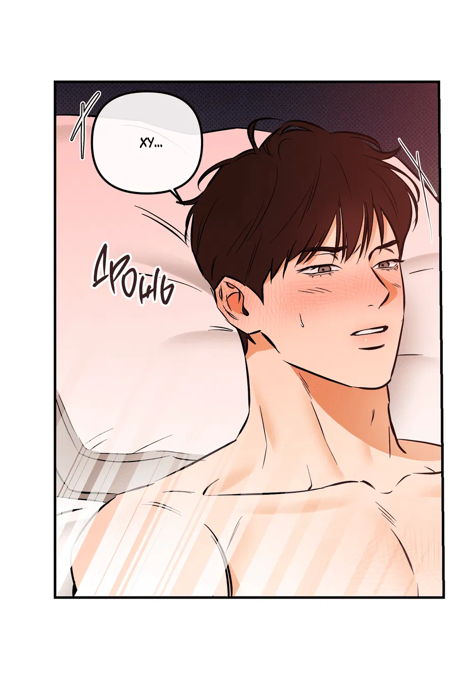 Манга Мой прелестный засранец - Глава 18 Страница 27