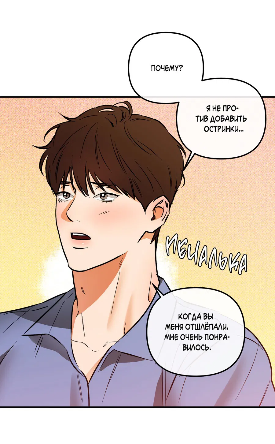 Манга Мой прелестный засранец - Глава 18 Страница 13