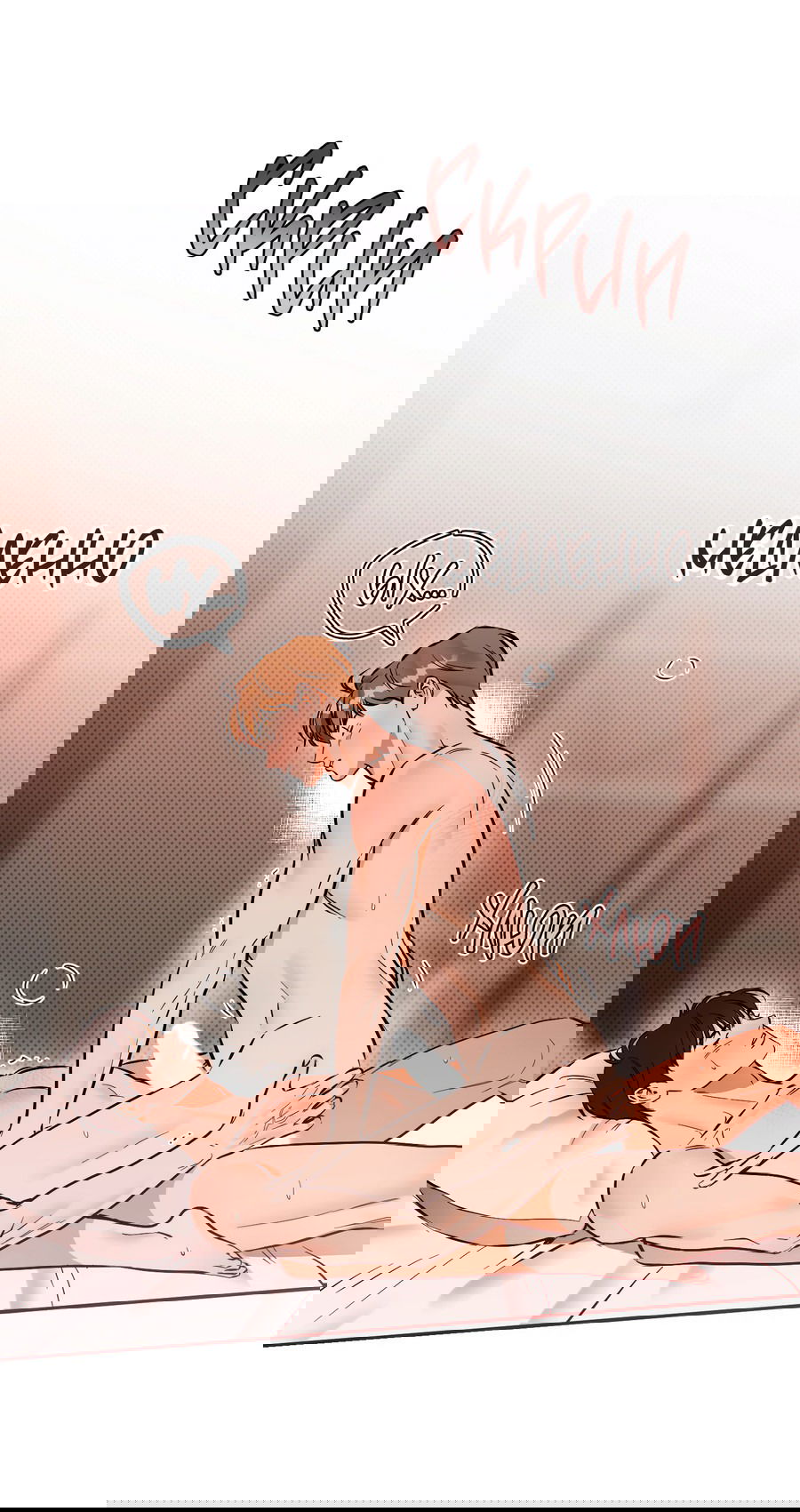 Манга Мой прелестный засранец - Глава 18 Страница 28