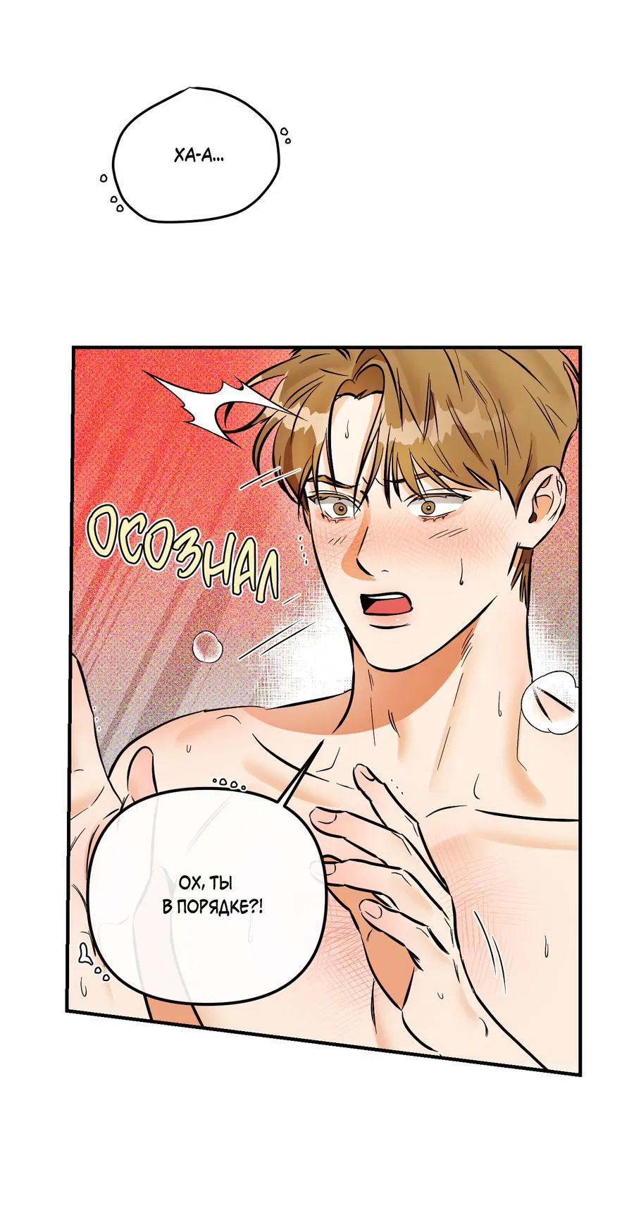 Манга Мой прелестный засранец - Глава 18 Страница 54