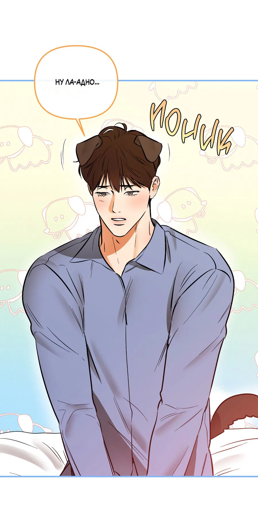 Манга Мой прелестный засранец - Глава 18 Страница 15