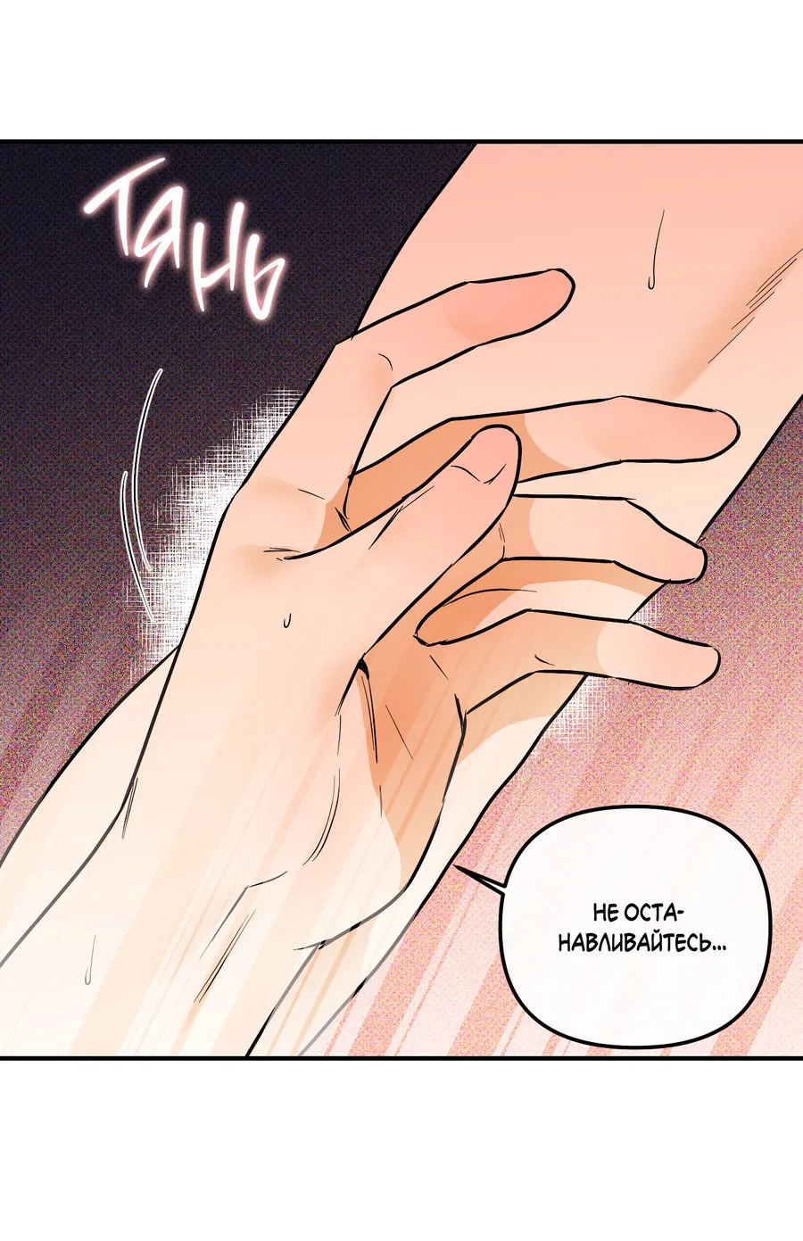 Манга Мой прелестный засранец - Глава 18 Страница 35