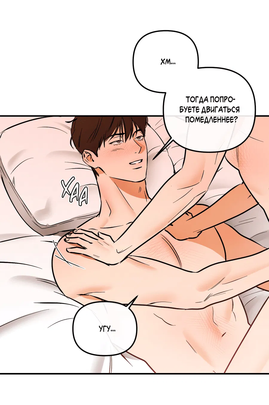 Манга Мой прелестный засранец - Глава 18 Страница 24