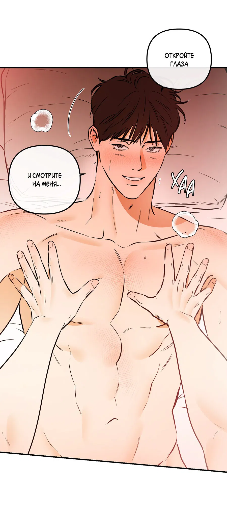 Манга Мой прелестный засранец - Глава 18 Страница 33