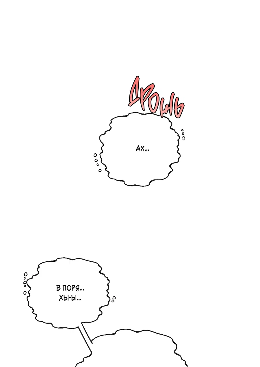 Манга Мой прелестный засранец - Глава 18 Страница 56