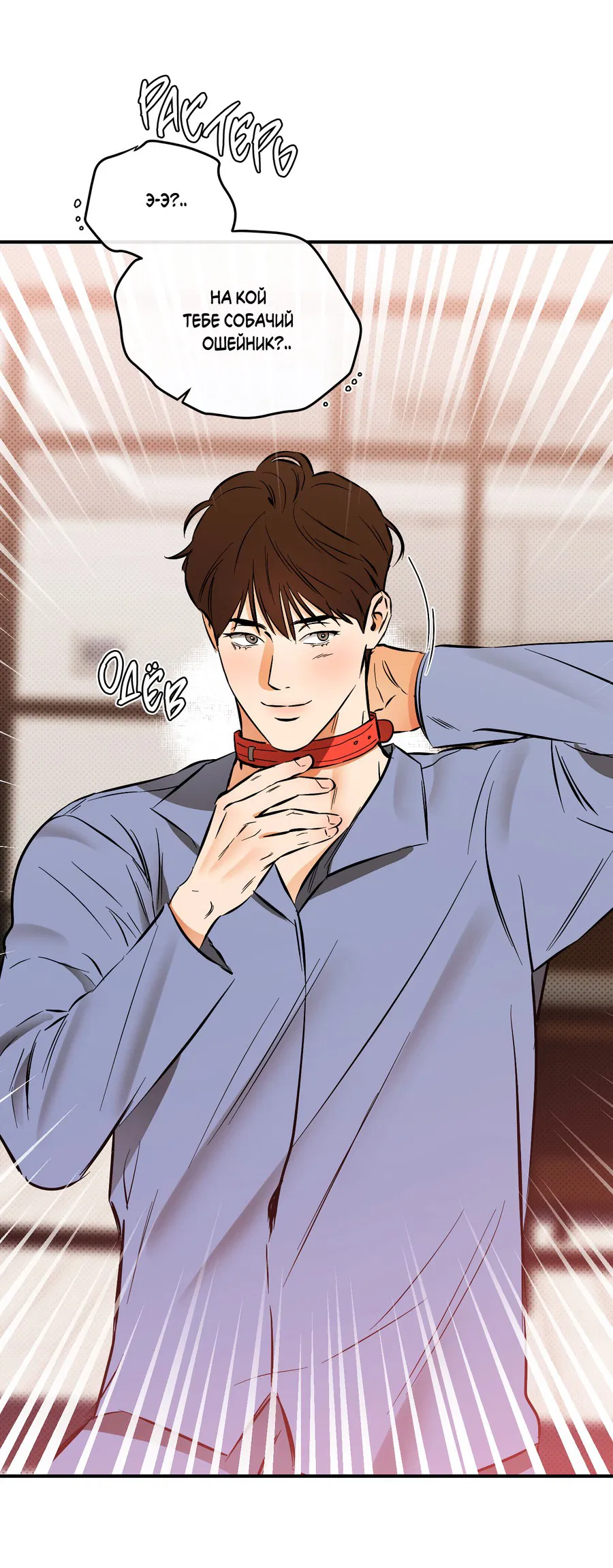 Манга Мой прелестный засранец - Глава 18 Страница 7