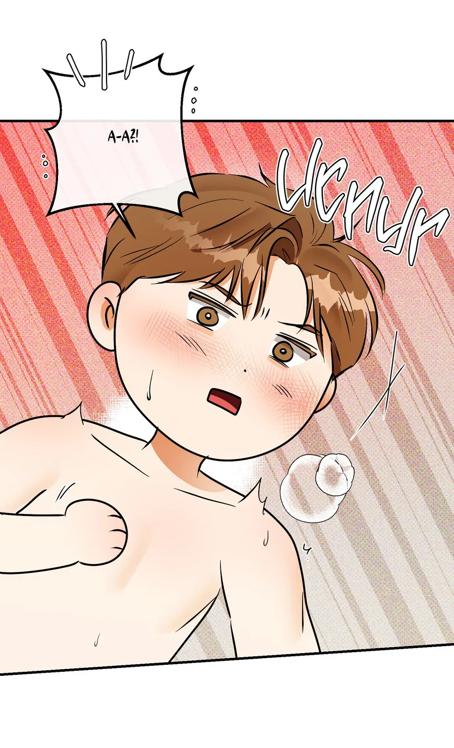 Манга Мой прелестный засранец - Глава 18 Страница 41