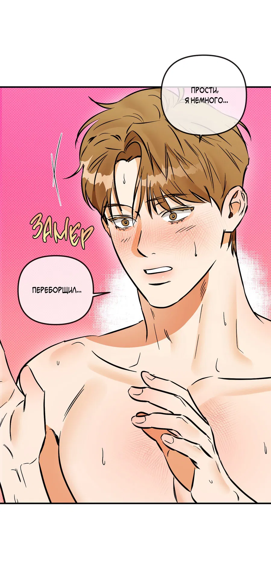 Манга Мой прелестный засранец - Глава 18 Страница 55