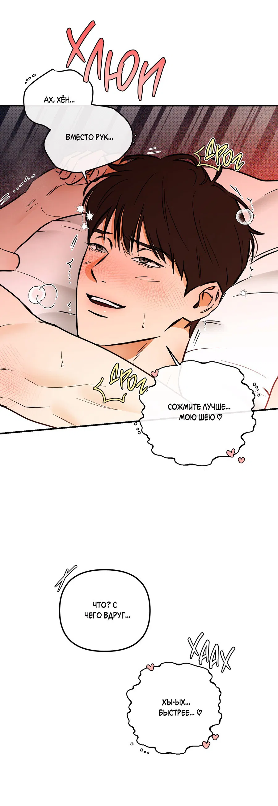 Манга Мой прелестный засранец - Глава 18 Страница 51