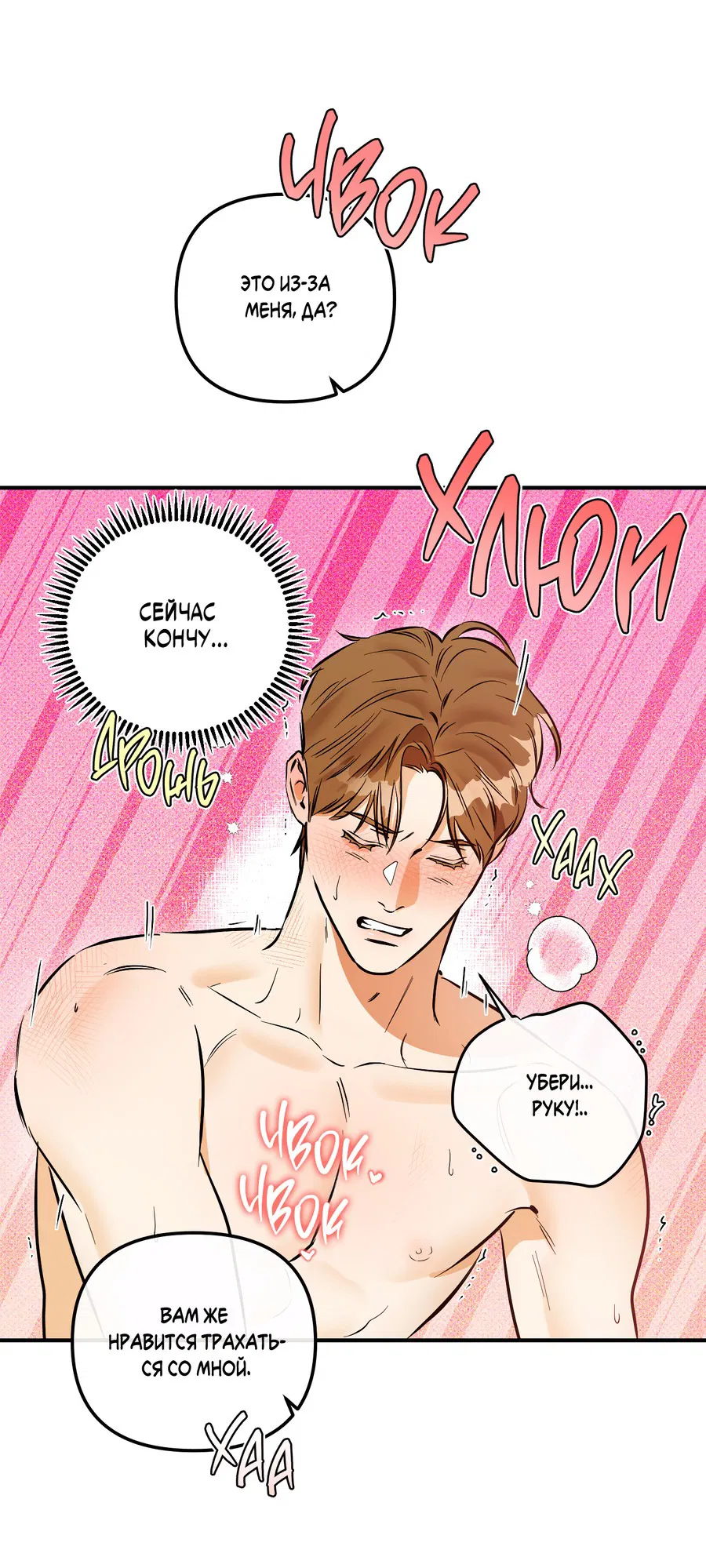 Манга Мой прелестный засранец - Глава 18 Страница 44