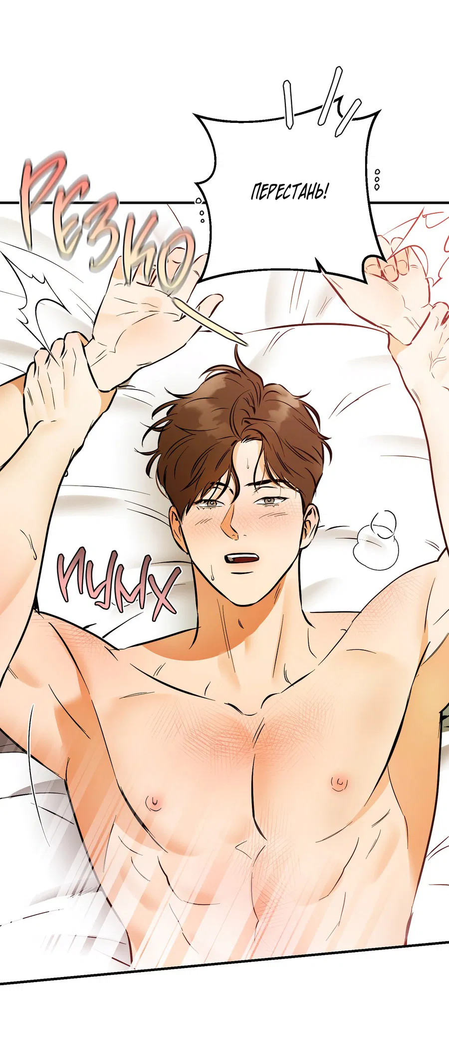 Манга Мой прелестный засранец - Глава 18 Страница 46