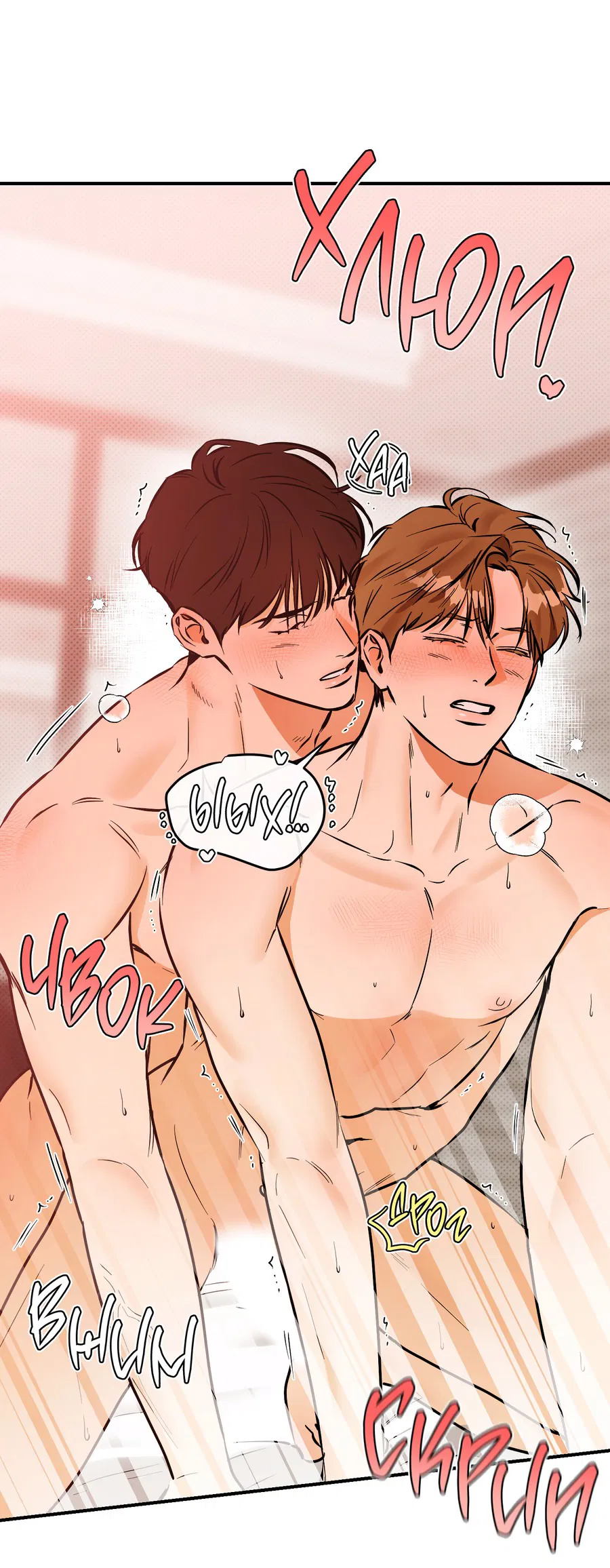 Манга Мой прелестный засранец - Глава 19 Страница 14