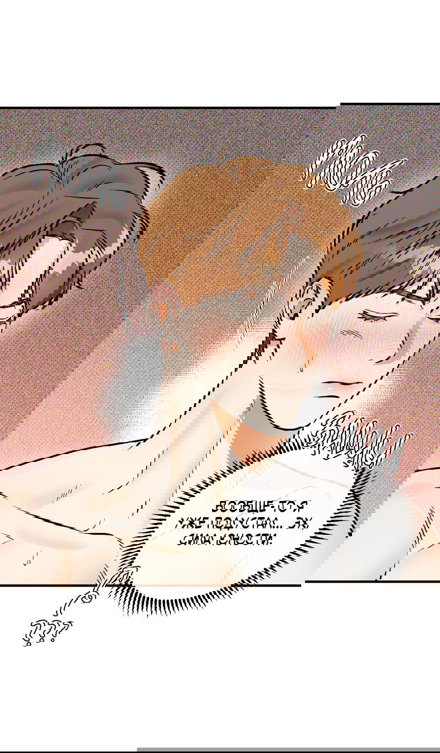 Манга Мой прелестный засранец - Глава 19 Страница 30