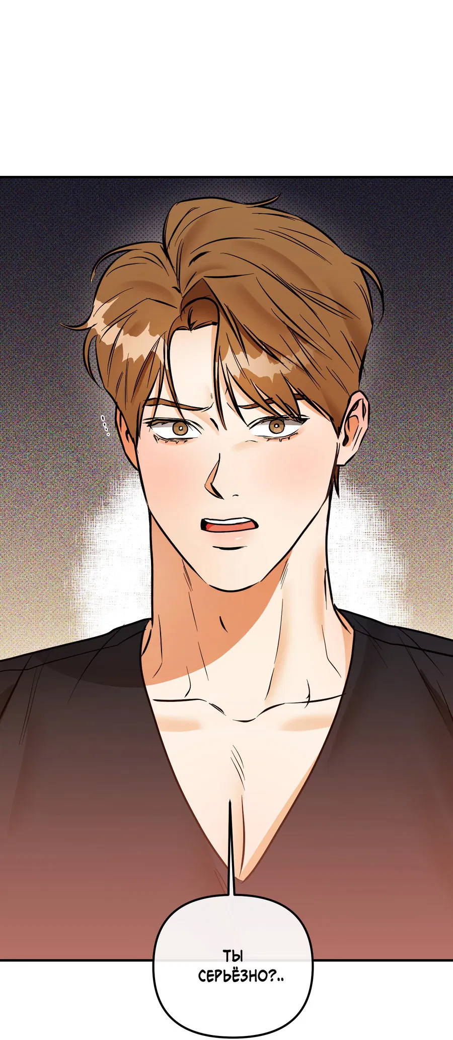 Манга Мой прелестный засранец - Глава 19 Страница 64