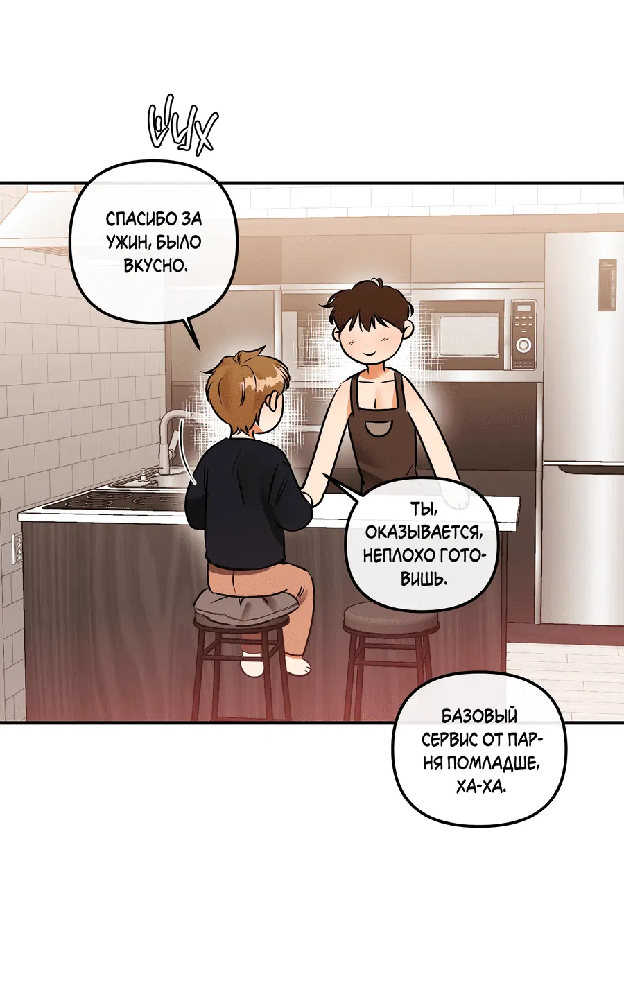 Манга Мой прелестный засранец - Глава 19 Страница 40