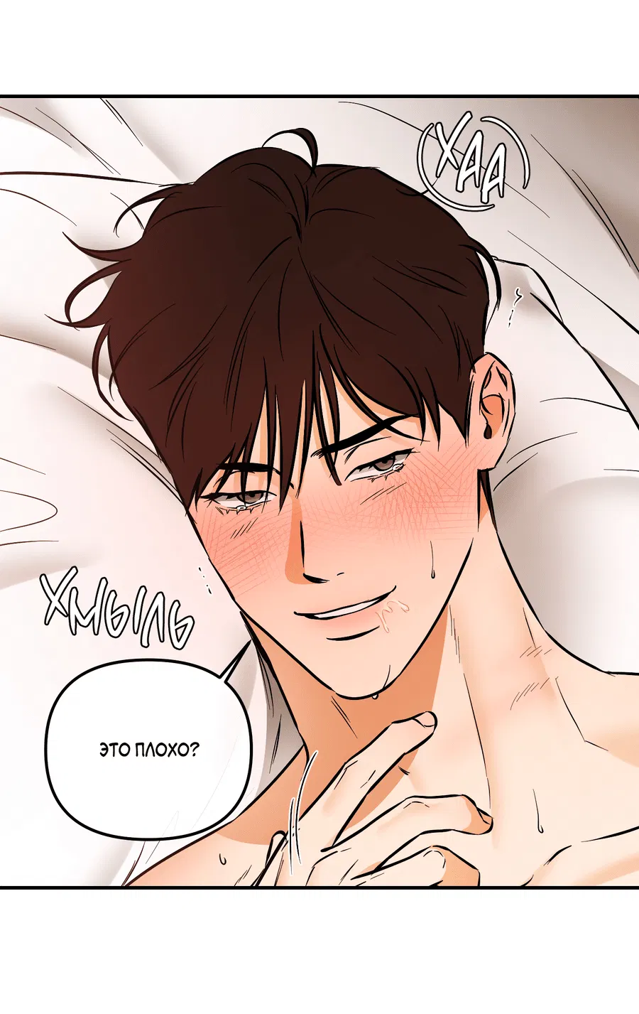 Манга Мой прелестный засранец - Глава 19 Страница 5