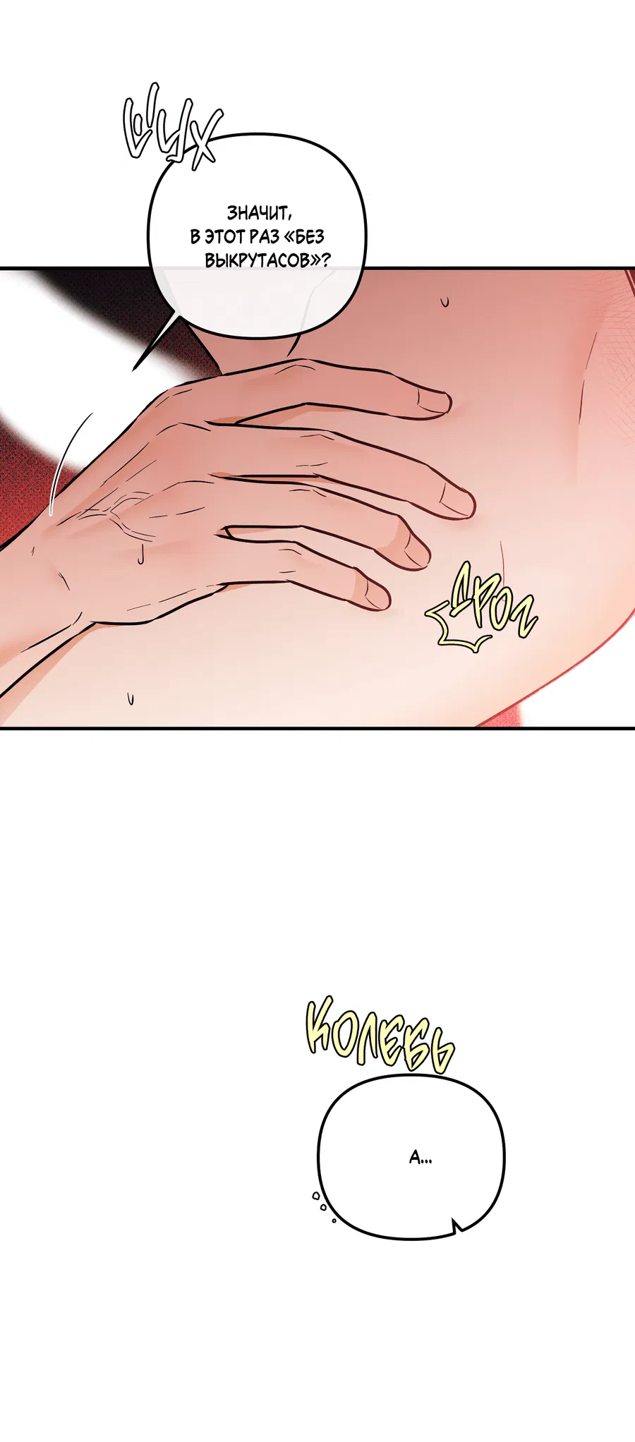 Манга Мой прелестный засранец - Глава 19 Страница 7