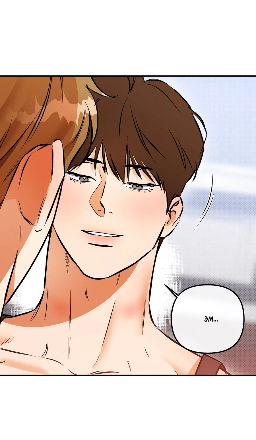 Манга Мой прелестный засранец - Глава 19 Страница 60