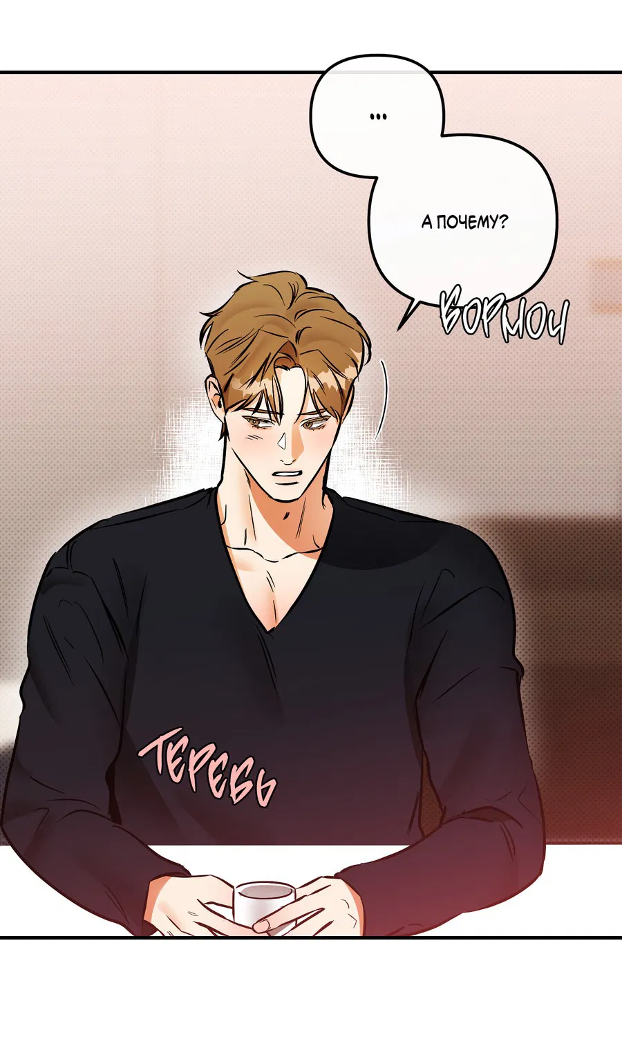 Манга Мой прелестный засранец - Глава 19 Страница 45