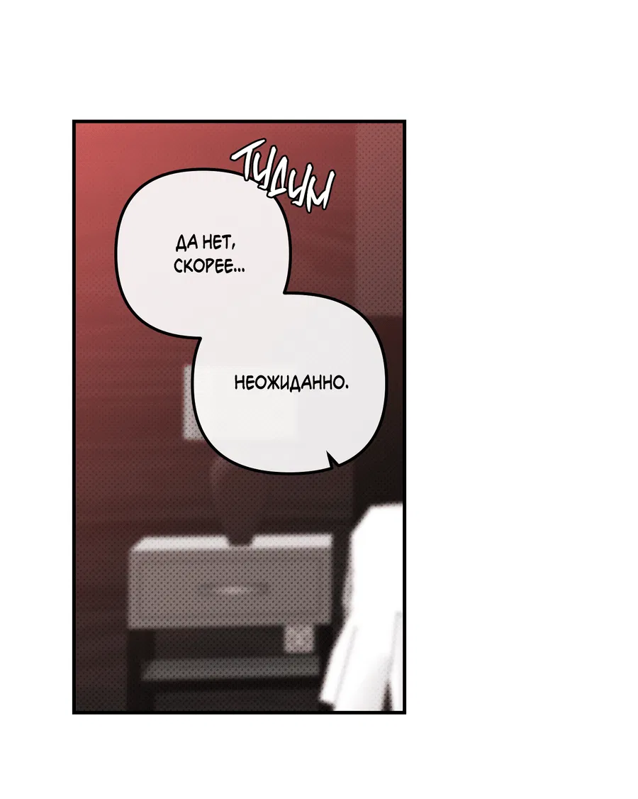 Манга Мой прелестный засранец - Глава 19 Страница 6