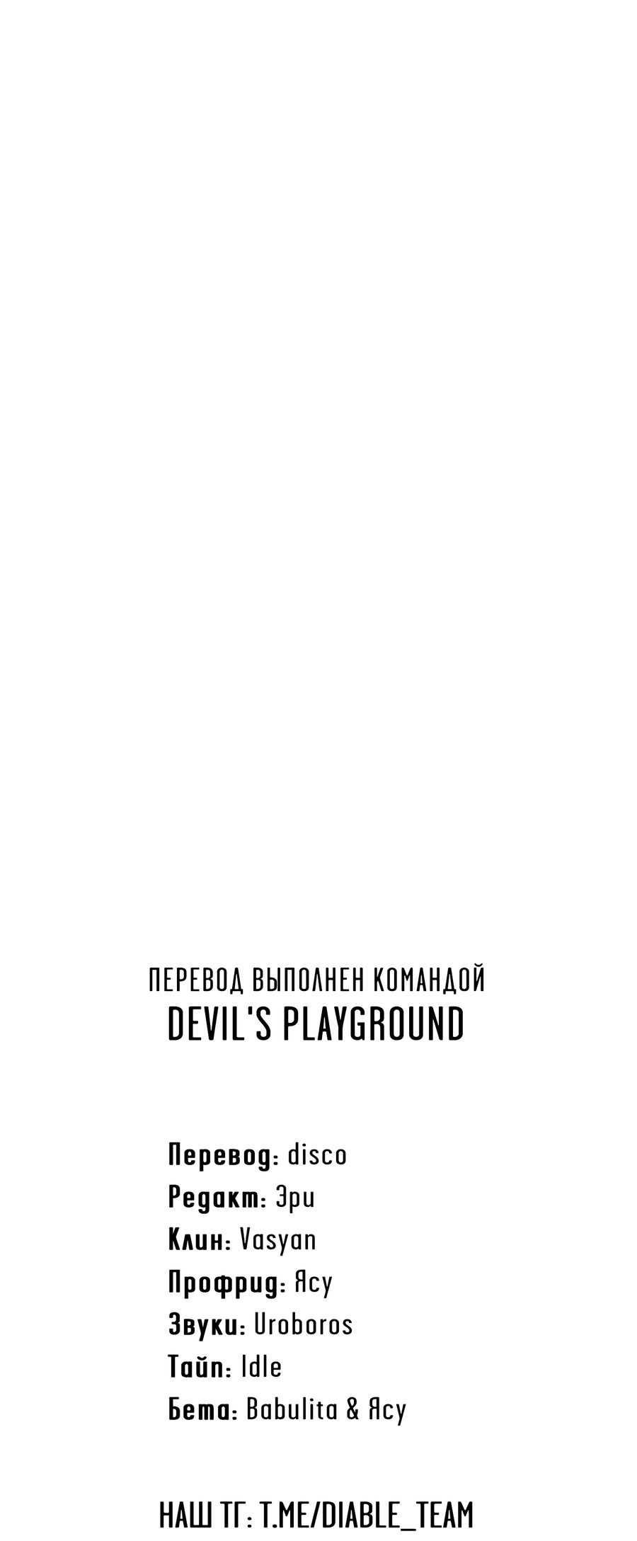 Манга Мой прелестный засранец - Глава 19 Страница 65