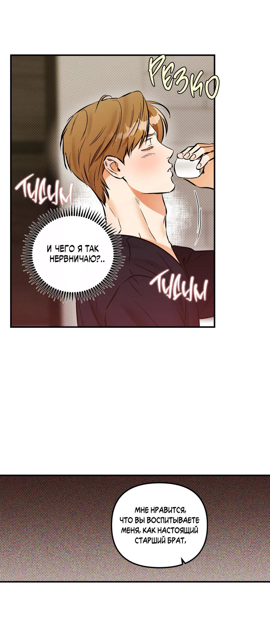 Манга Мой прелестный засранец - Глава 19 Страница 54