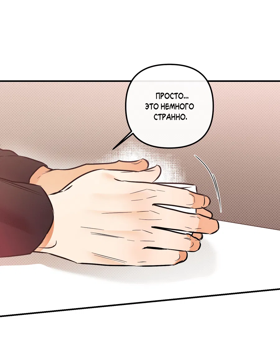 Манга Мой прелестный засранец - Глава 19 Страница 48