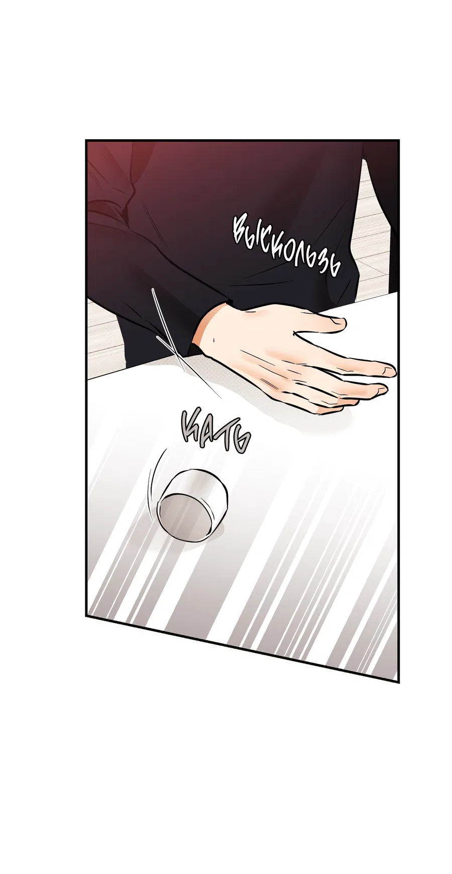 Манга Мой прелестный засранец - Глава 19 Страница 61