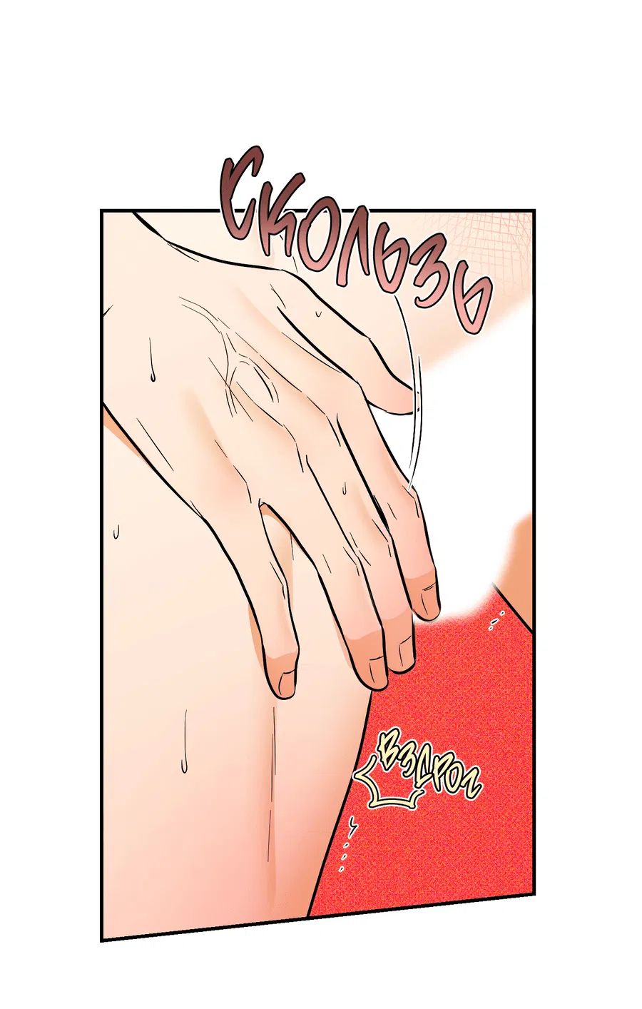 Манга Мой прелестный засранец - Глава 19 Страница 27