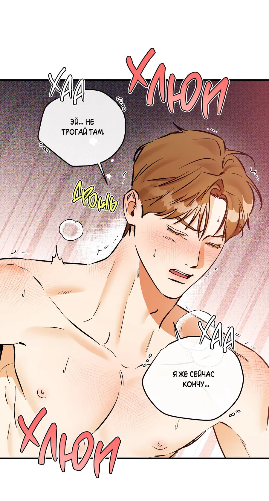 Манга Мой прелестный засранец - Глава 19 Страница 18