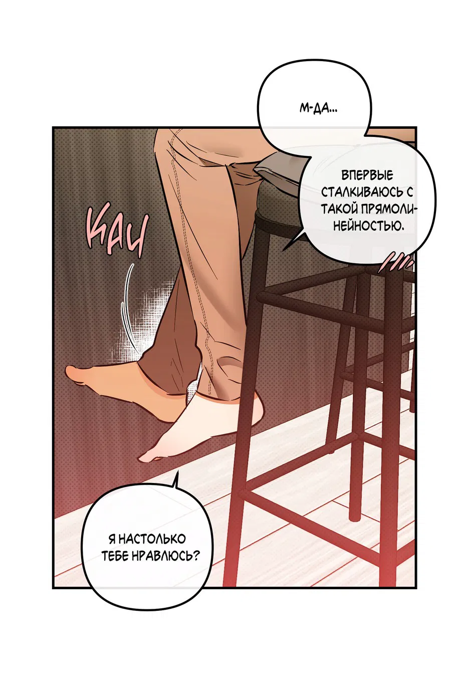 Манга Мой прелестный засранец - Глава 19 Страница 43