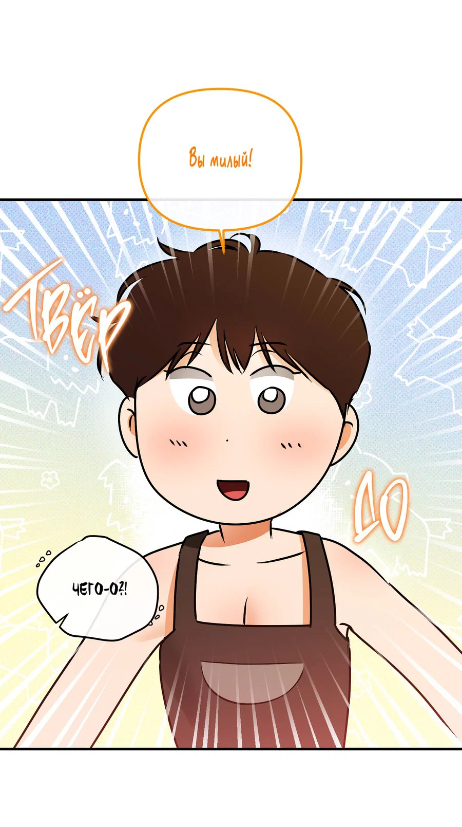 Манга Мой прелестный засранец - Глава 19 Страница 46
