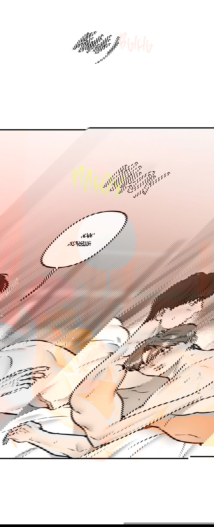 Манга Мой прелестный засранец - Глава 19 Страница 9