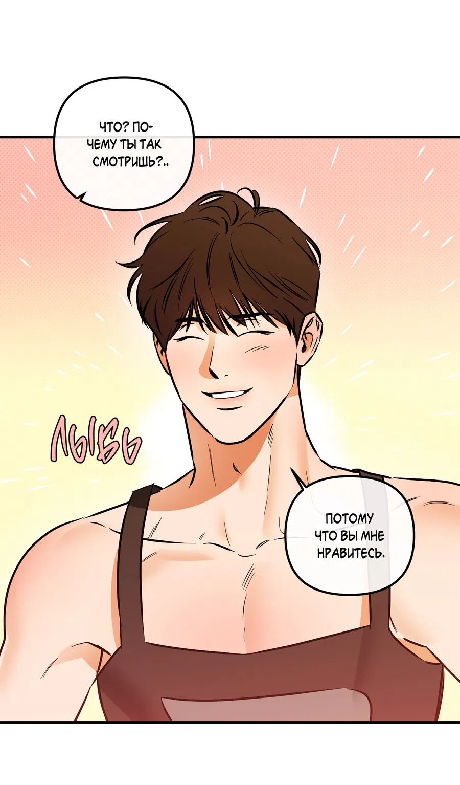 Манга Мой прелестный засранец - Глава 19 Страница 42