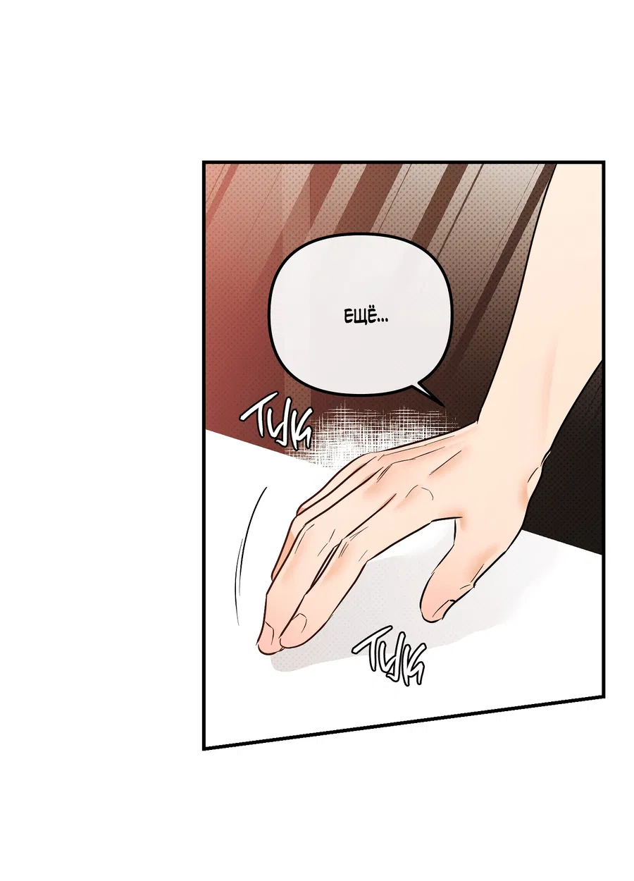 Манга Мой прелестный засранец - Глава 19 Страница 53