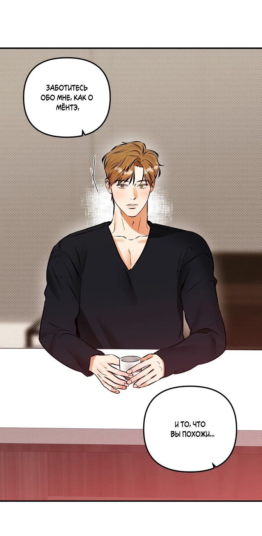 Манга Мой прелестный засранец - Глава 19 Страница 55