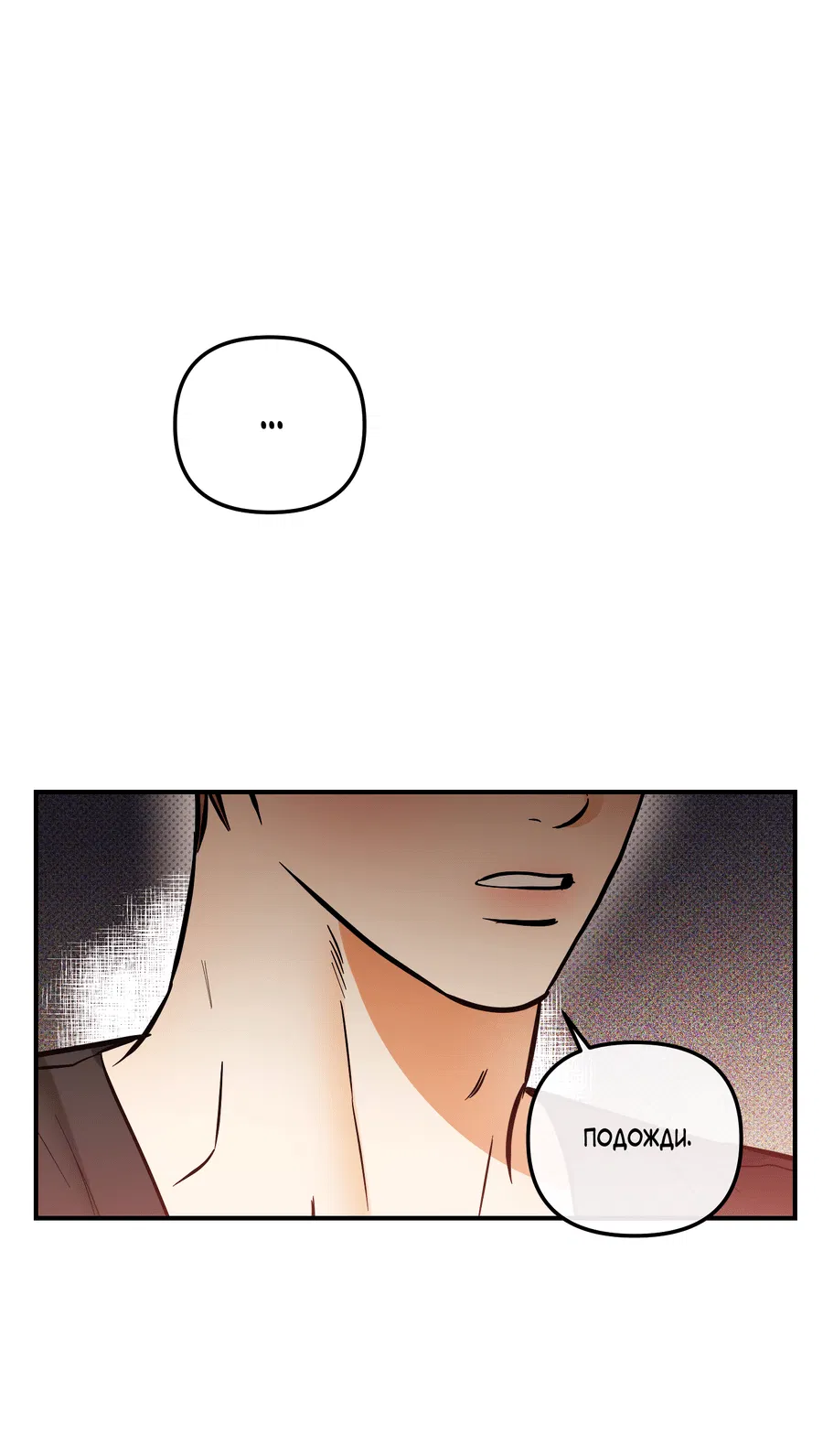 Манга Мой прелестный засранец - Глава 19 Страница 57