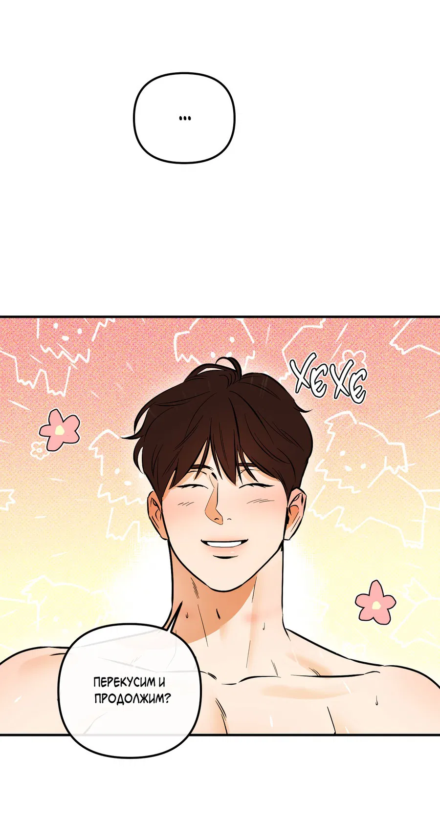 Манга Мой прелестный засранец - Глава 19 Страница 37
