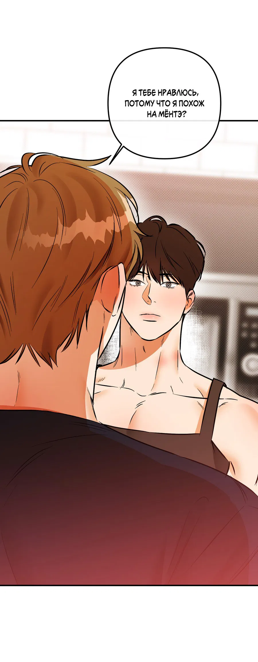 Манга Мой прелестный засранец - Глава 19 Страница 59