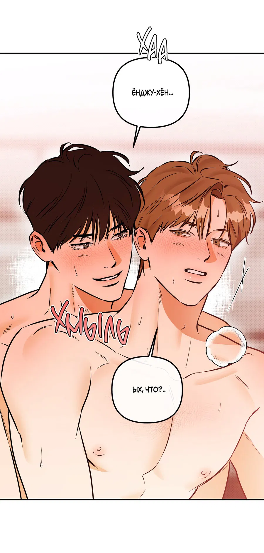 Манга Мой прелестный засранец - Глава 19 Страница 28