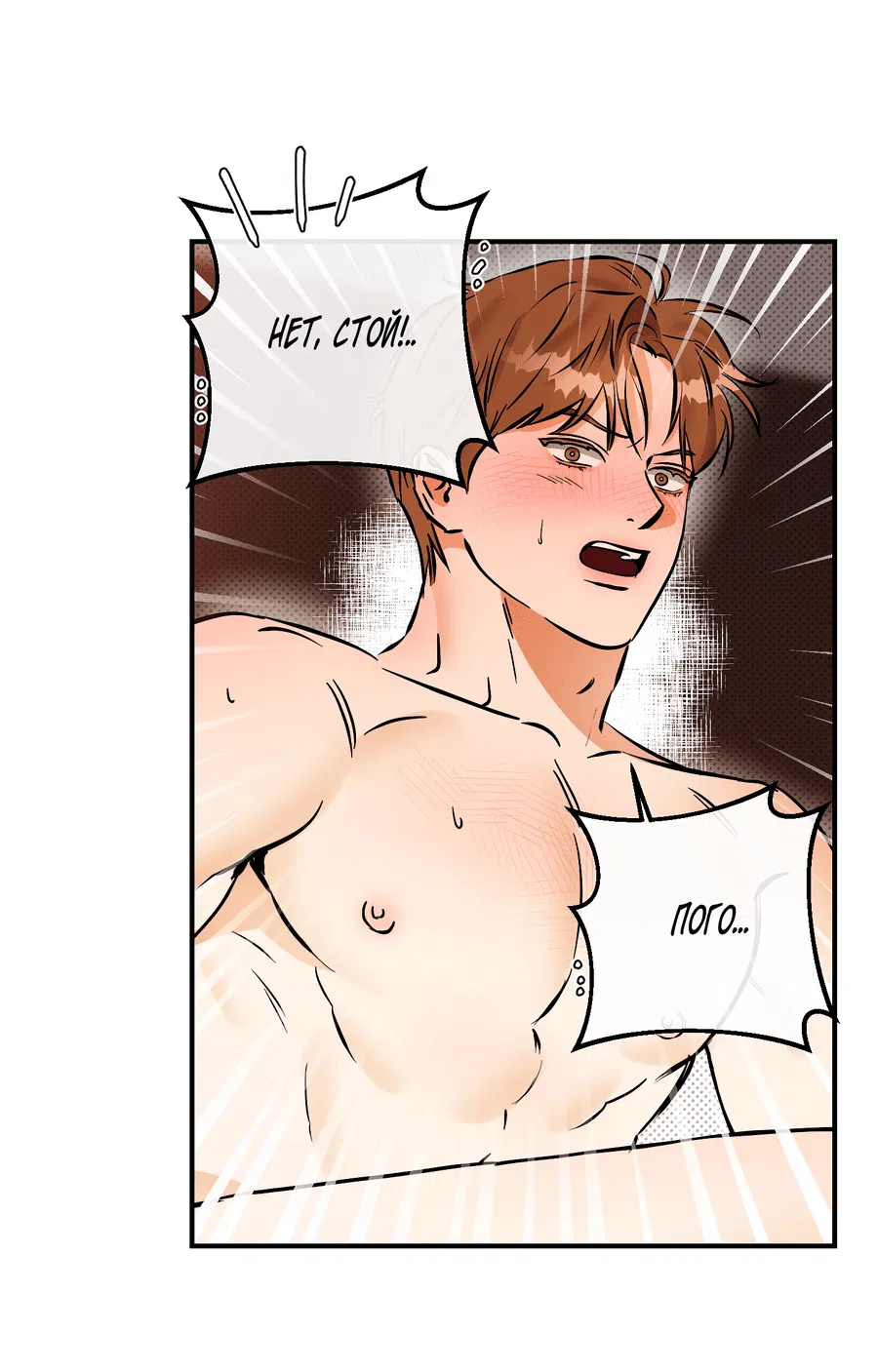 Манга Мой прелестный засранец - Глава 19 Страница 35