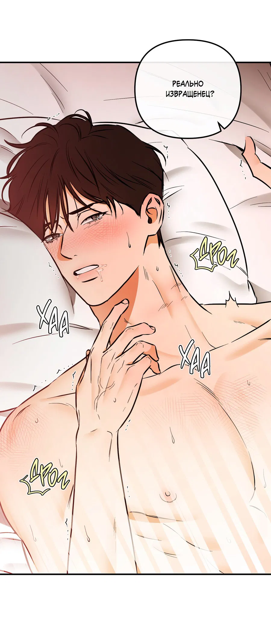 Манга Мой прелестный засранец - Глава 19 Страница 4