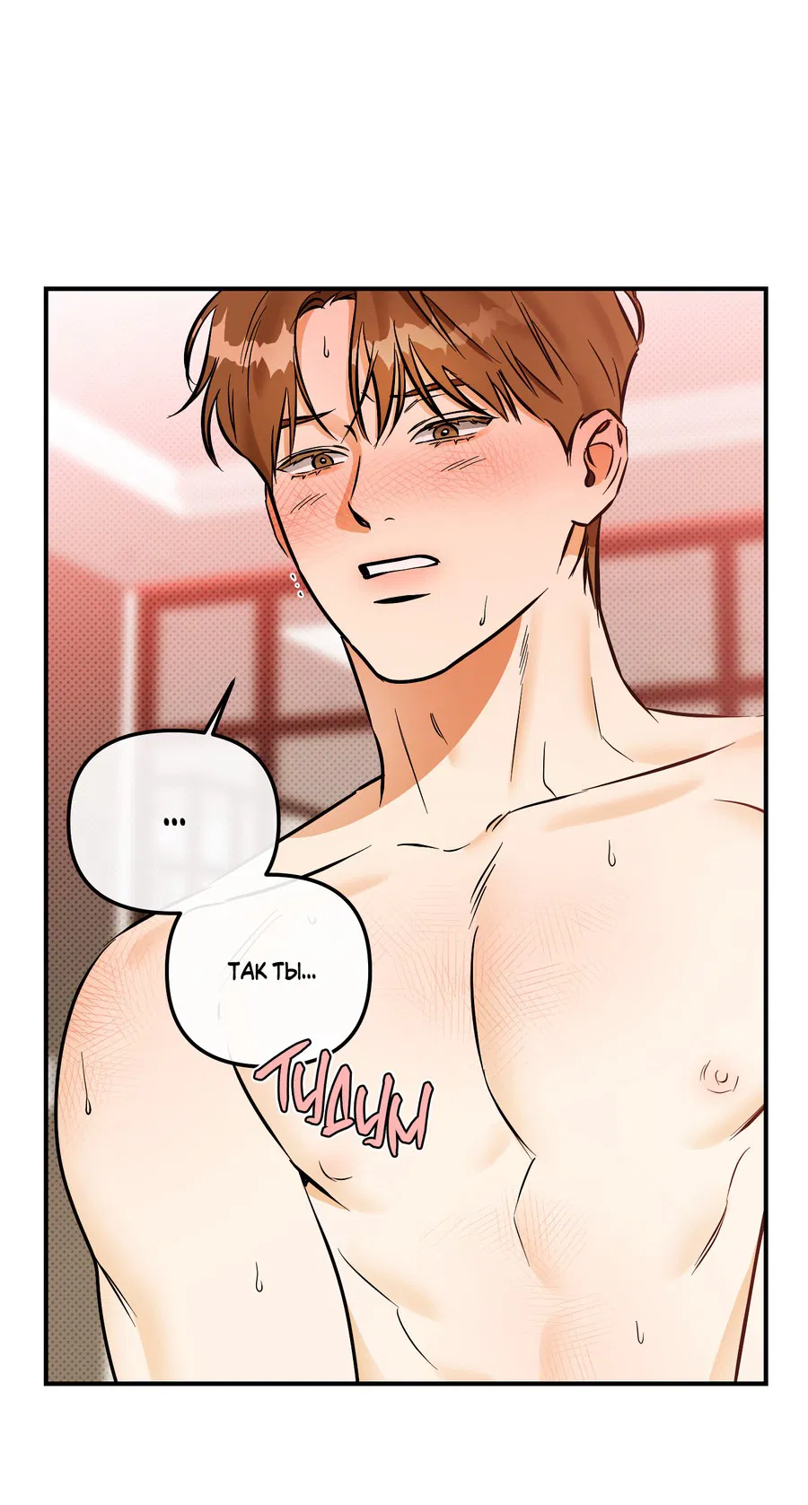 Манга Мой прелестный засранец - Глава 19 Страница 3