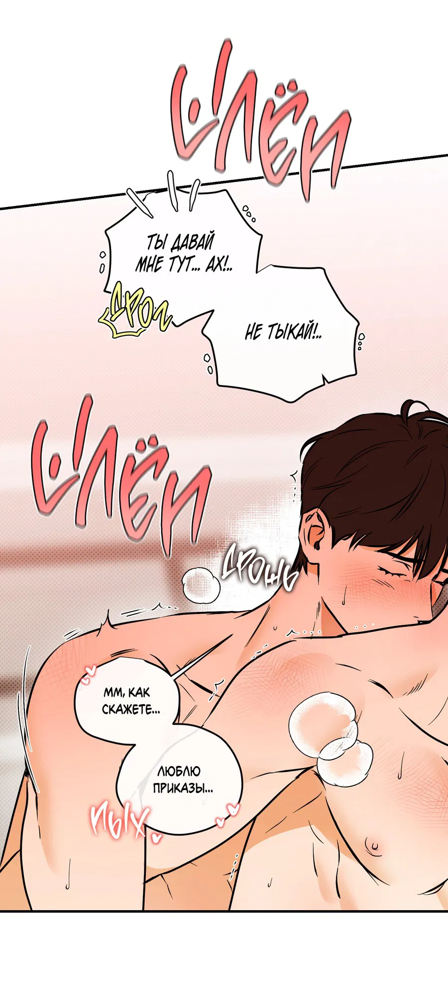 Манга Мой прелестный засранец - Глава 19 Страница 20