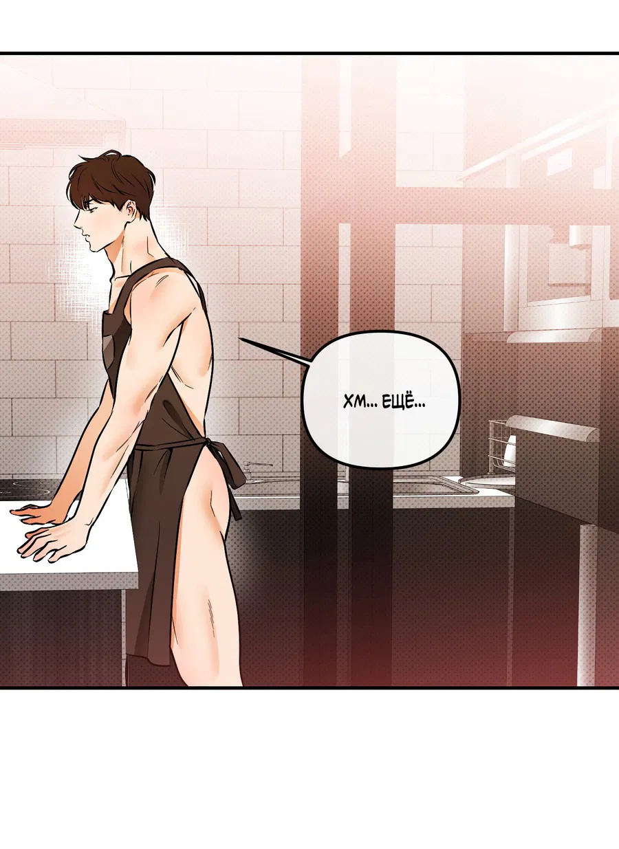 Манга Мой прелестный засранец - Глава 19 Страница 52