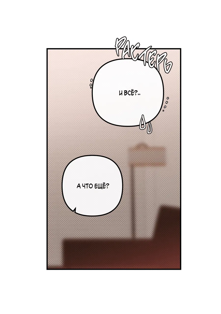 Манга Мой прелестный засранец - Глава 19 Страница 47