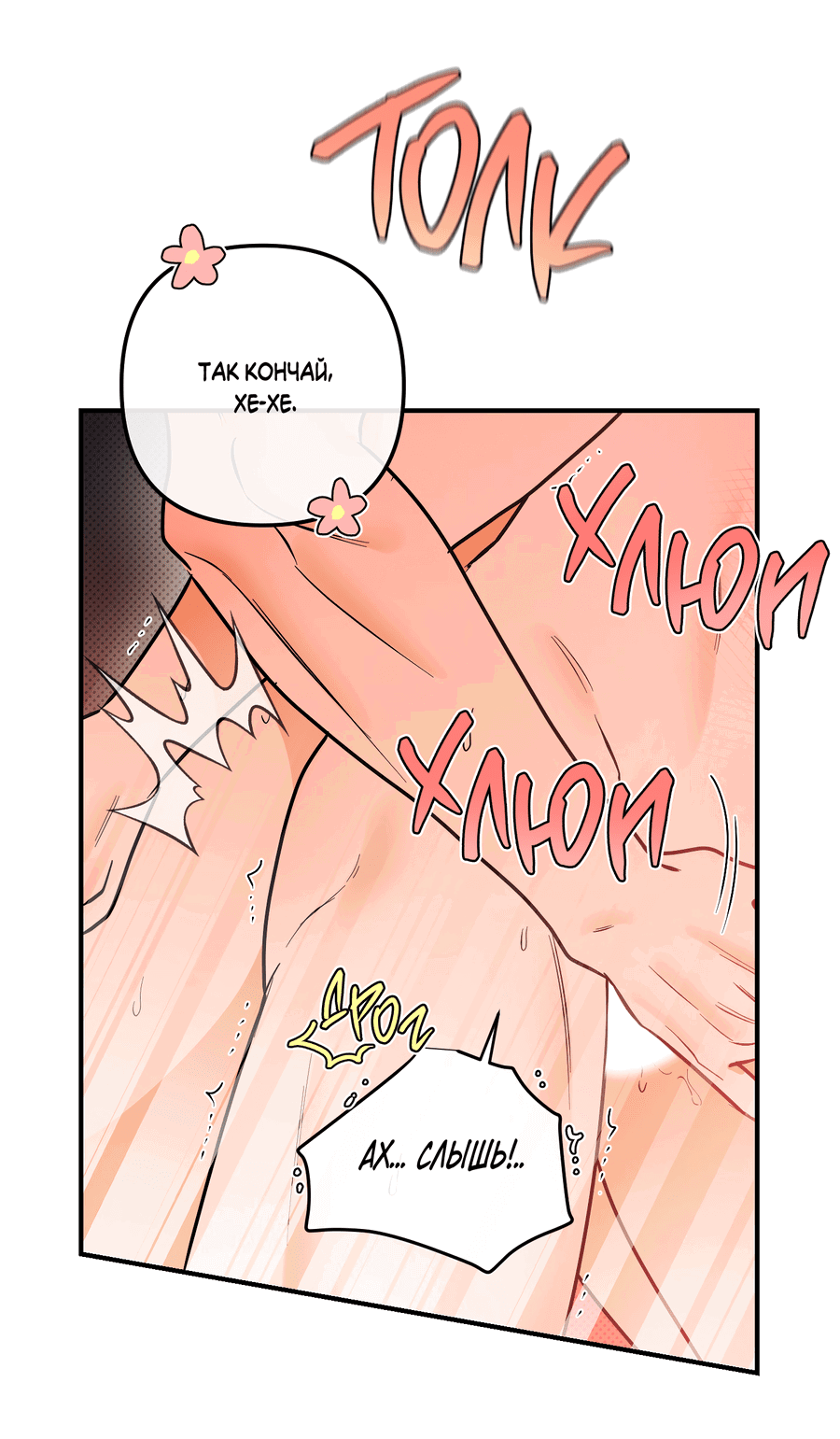 Манга Мой прелестный засранец - Глава 19 Страница 19