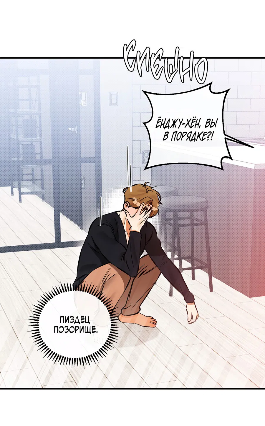 Манга Мой прелестный засранец - Глава 20 Страница 23